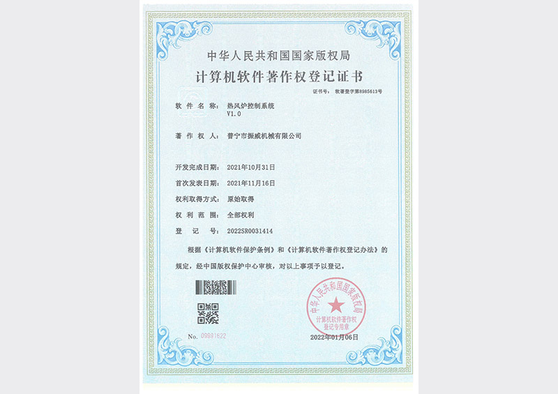软著证书-热风炉控制系统.jpg