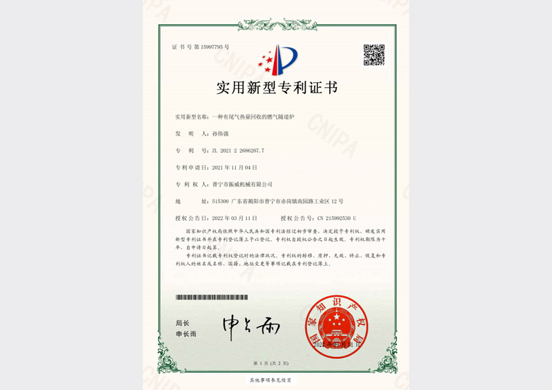 Utility model patent certificate 2